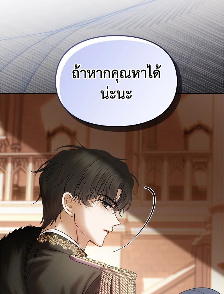 Baby Prisoner of the Winter Castle ตอนที่ 43 76