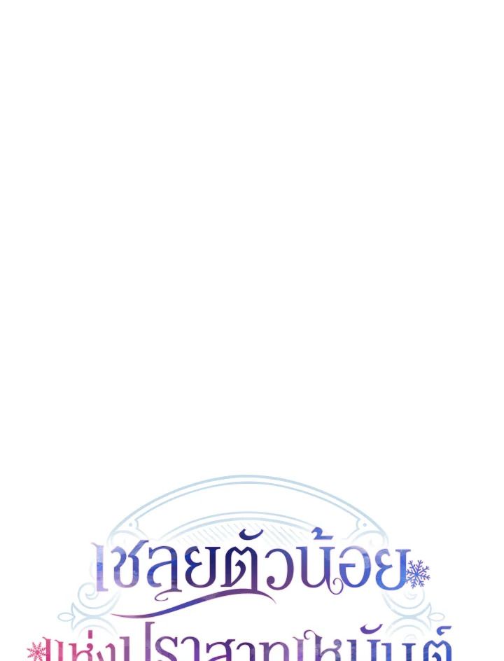 Baby Prisoner of the Winter Castle ตอนที่ 43 80