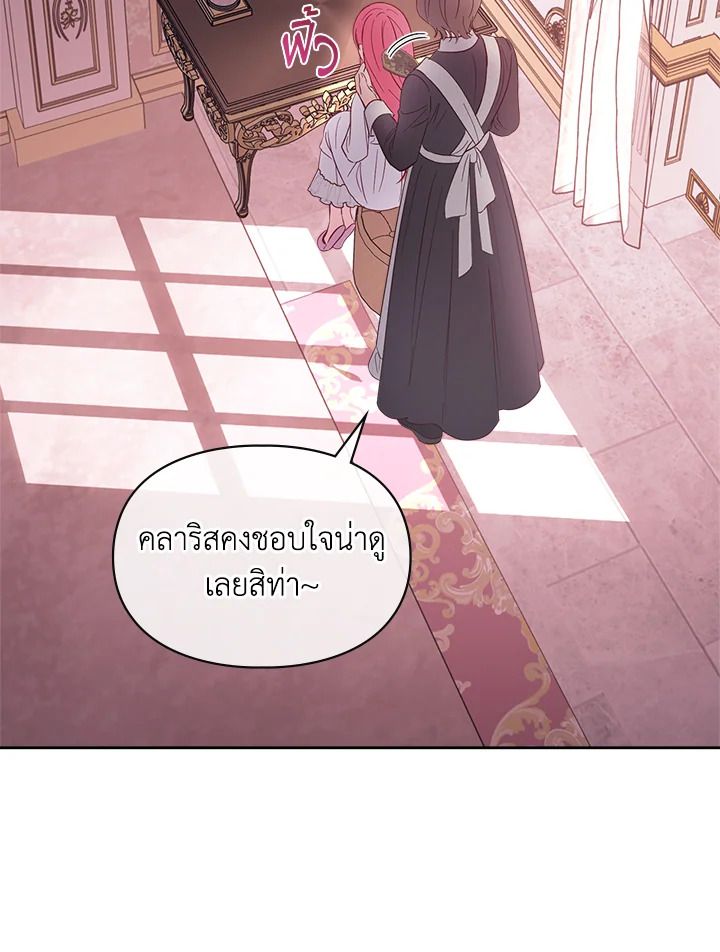 Baby Prisoner of the Winter Castle ตอนที่ 43 85