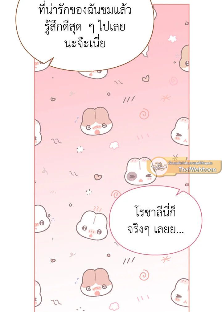 Baby Prisoner of the Winter Castle ตอนที่ 43 89