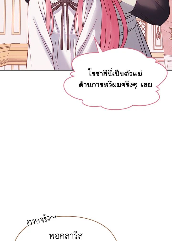 Baby Prisoner of the Winter Castle ตอนที่ 43 88