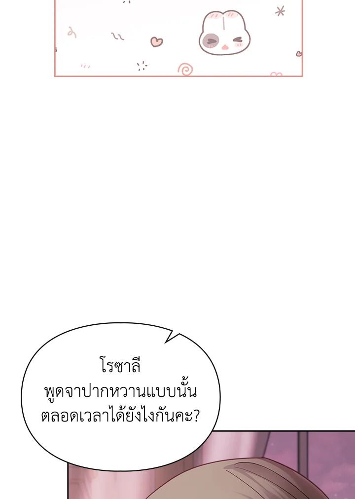 Baby Prisoner of the Winter Castle ตอนที่ 43 90