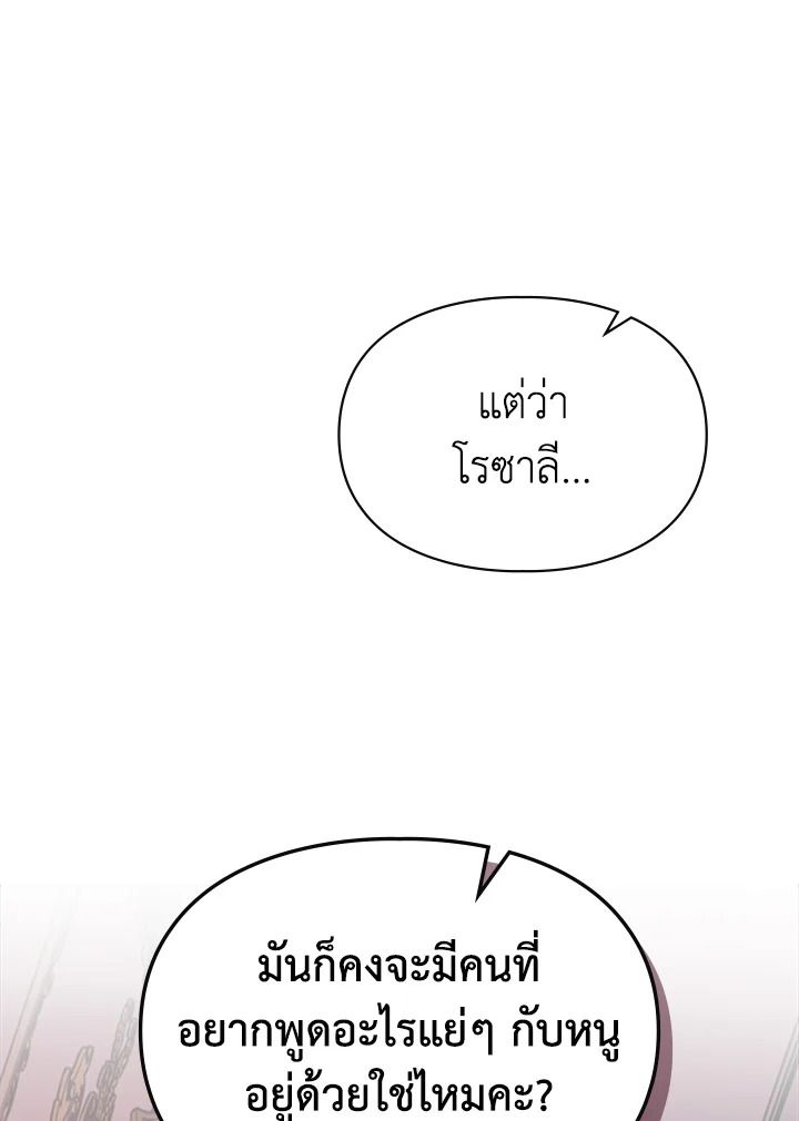 Baby Prisoner of the Winter Castle ตอนที่ 43 94