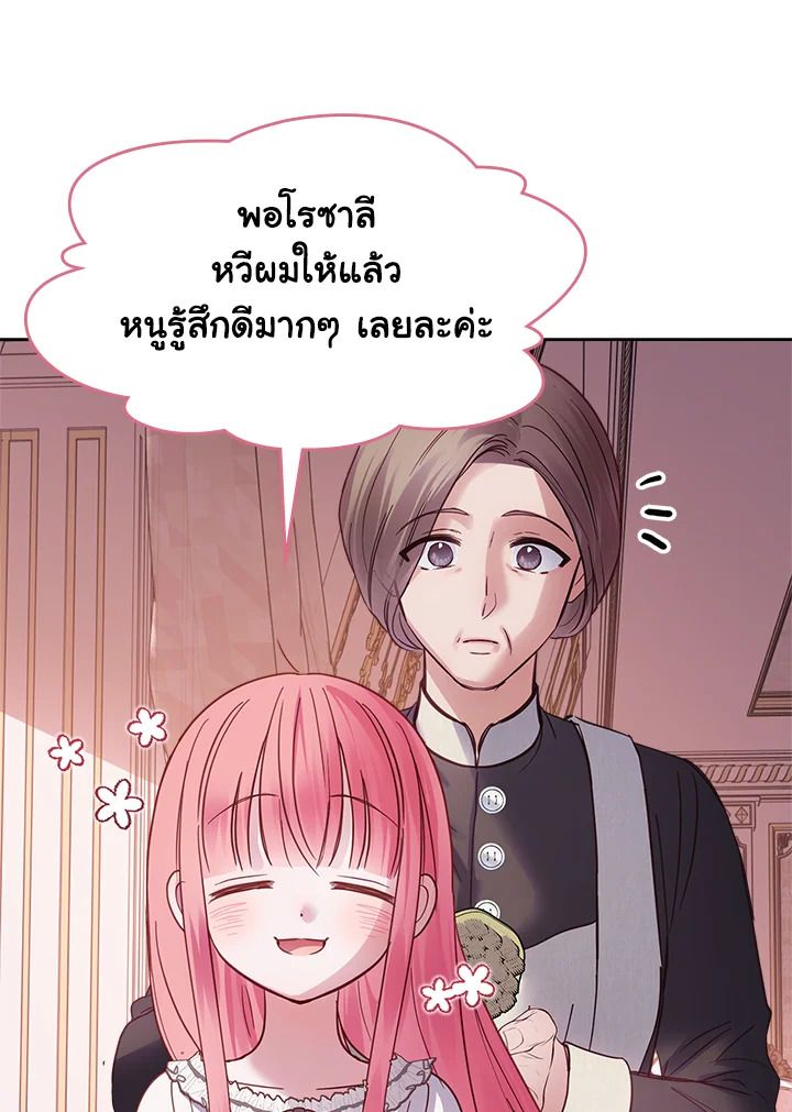 Baby Prisoner of the Winter Castle ตอนที่ 43 87