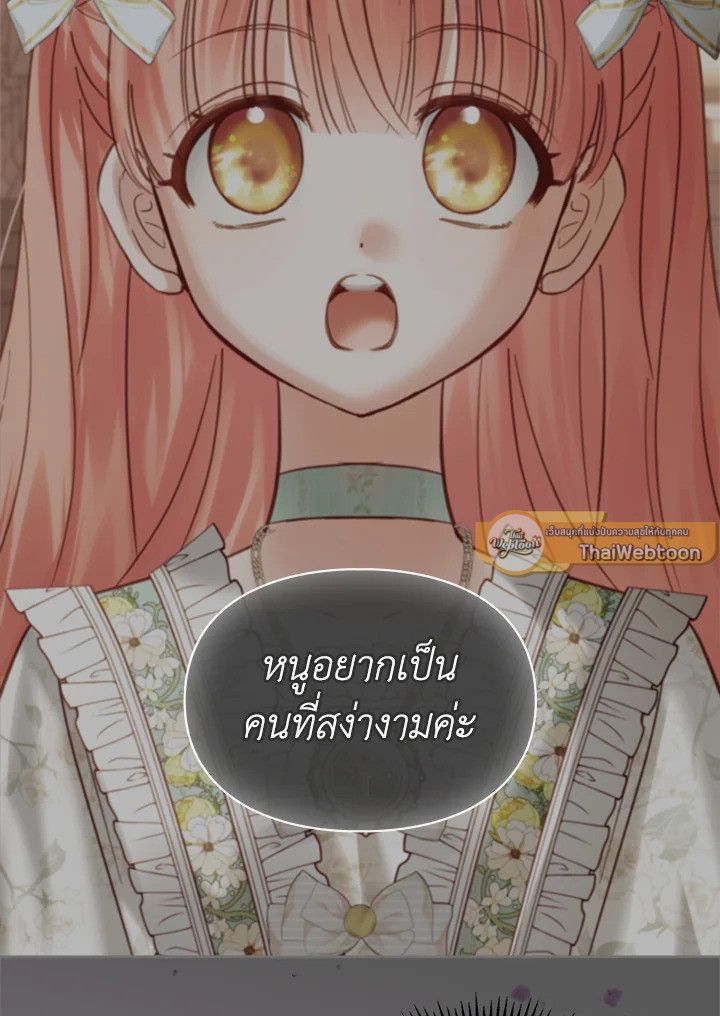 Baby Prisoner of the Winter Castle ตอนที่ 43 103