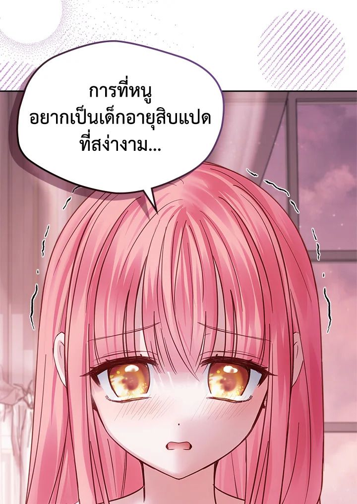 Baby Prisoner of the Winter Castle ตอนที่ 43 105