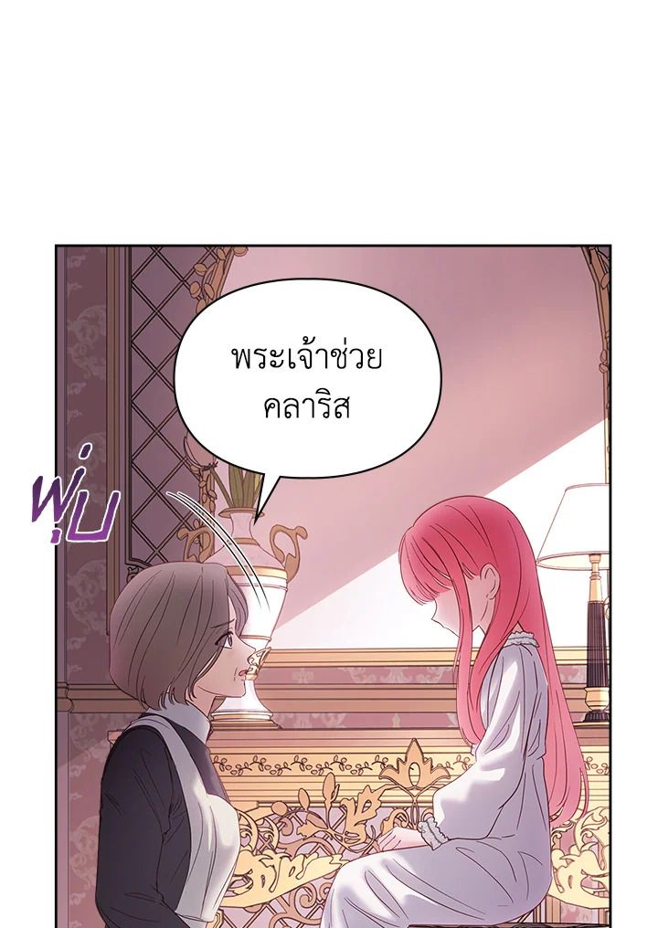 Baby Prisoner of the Winter Castle ตอนที่ 43 97