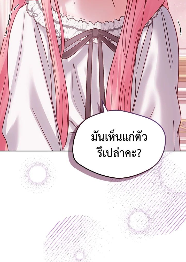 Baby Prisoner of the Winter Castle ตอนที่ 43 106