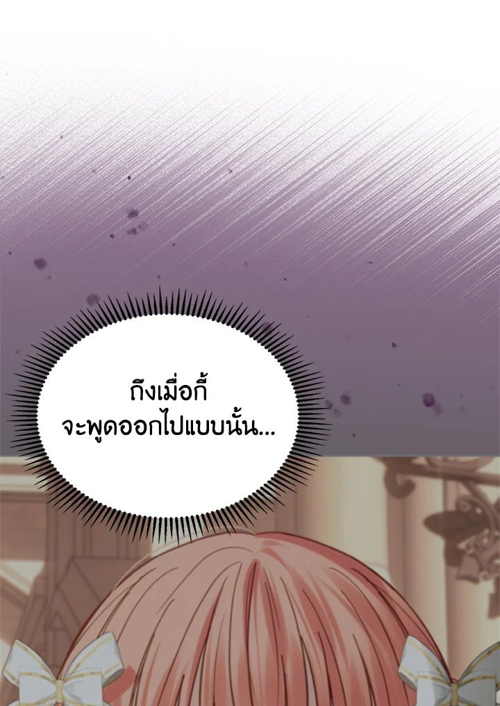 Baby Prisoner of the Winter Castle ตอนที่ 43 102