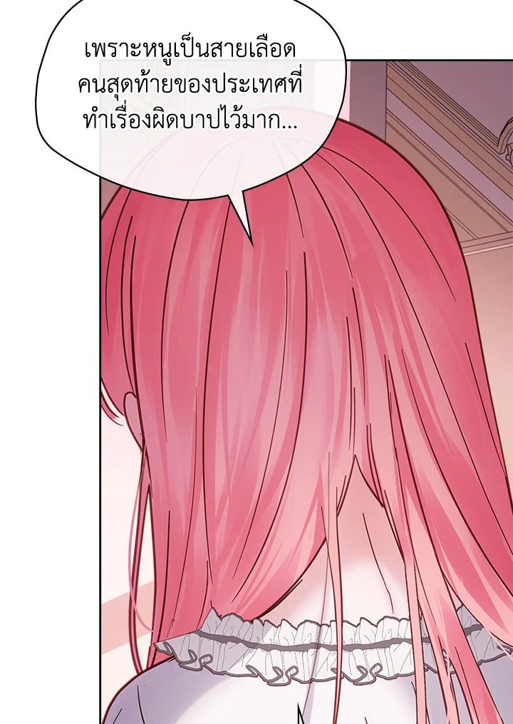 Baby Prisoner of the Winter Castle ตอนที่ 43 99