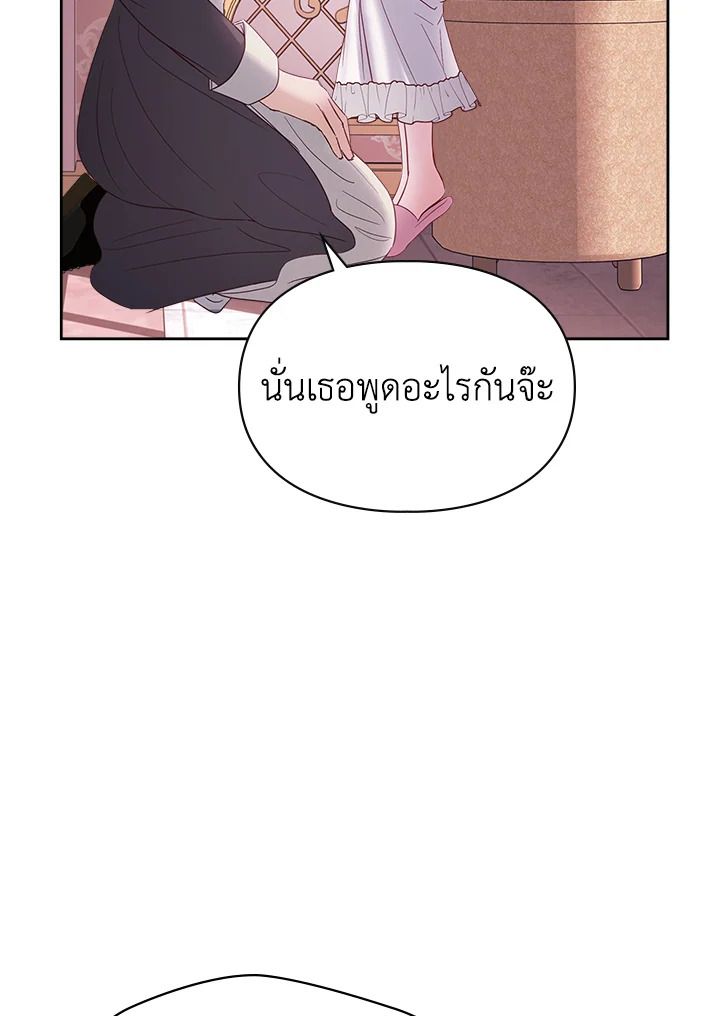 Baby Prisoner of the Winter Castle ตอนที่ 43 98
