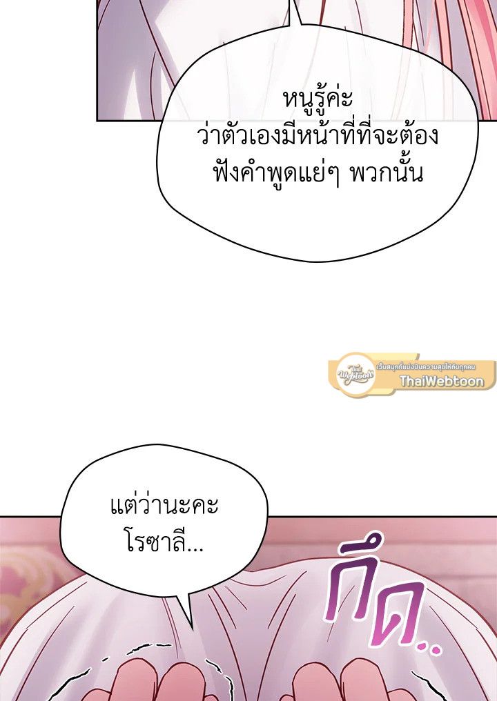 Baby Prisoner of the Winter Castle ตอนที่ 43 100