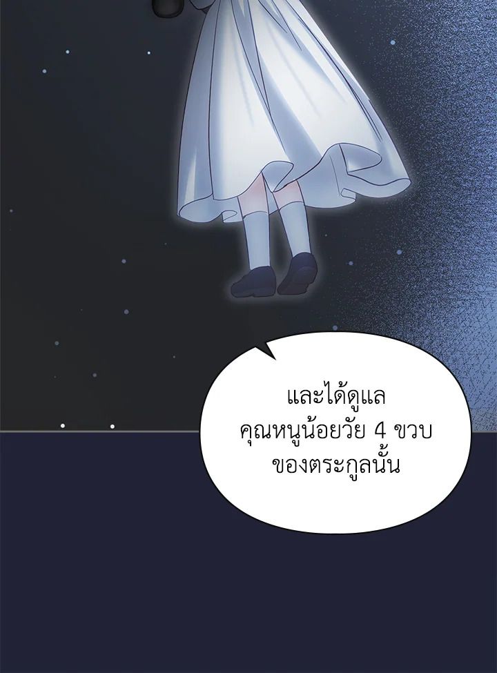 Baby Prisoner of the Winter Castle ตอนที่ 43 118