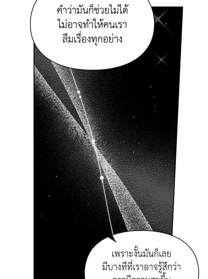 Baby Prisoner of the Winter Castle ตอนที่ 43 111