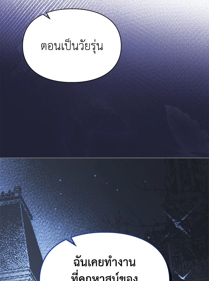 Baby Prisoner of the Winter Castle ตอนที่ 43 116