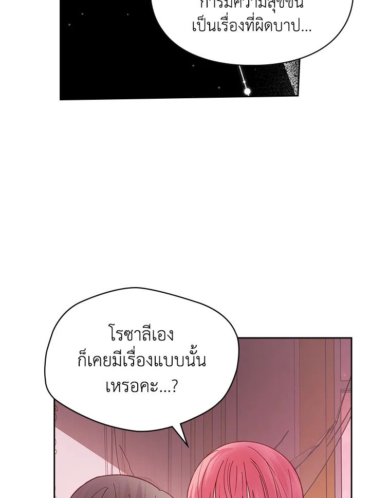Baby Prisoner of the Winter Castle ตอนที่ 43 112