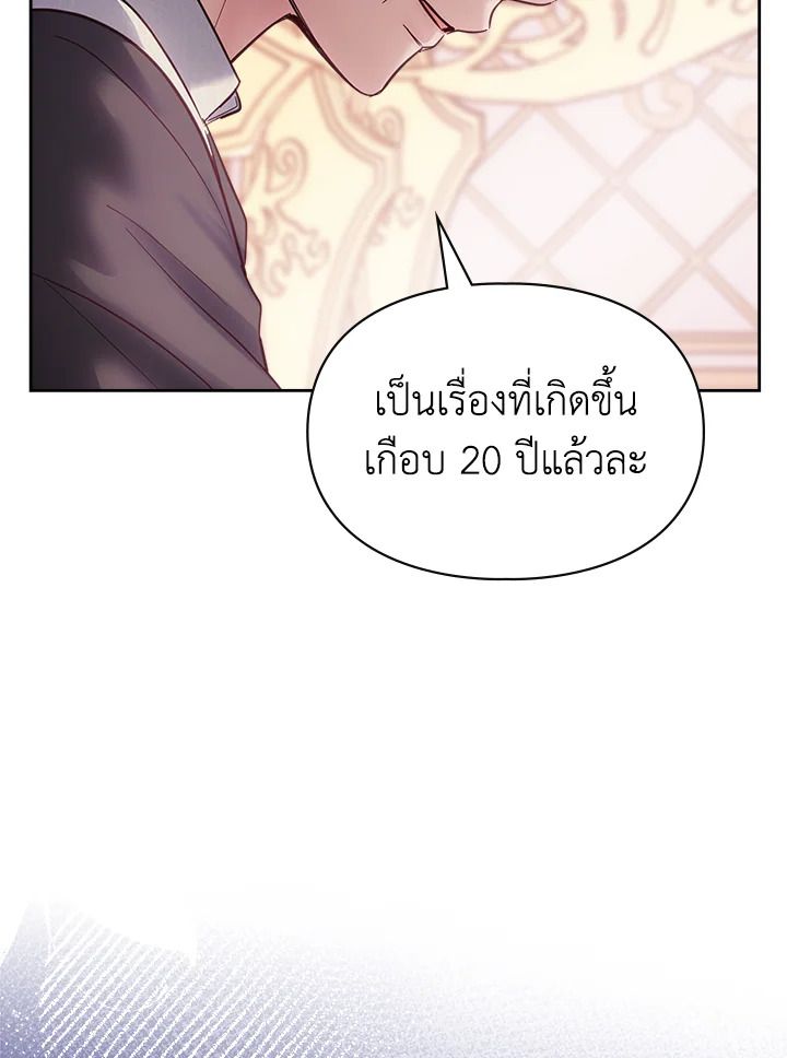 Baby Prisoner of the Winter Castle ตอนที่ 43 115