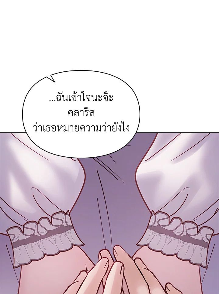Baby Prisoner of the Winter Castle ตอนที่ 43 109
