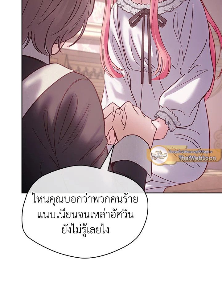 Baby Prisoner of the Winter Castle ตอนที่ 43 128