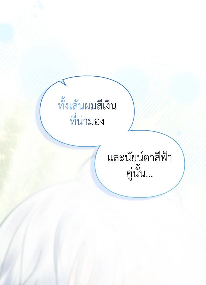 Baby Prisoner of the Winter Castle ตอนที่ 43 131