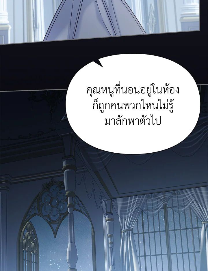 Baby Prisoner of the Winter Castle ตอนที่ 43 120