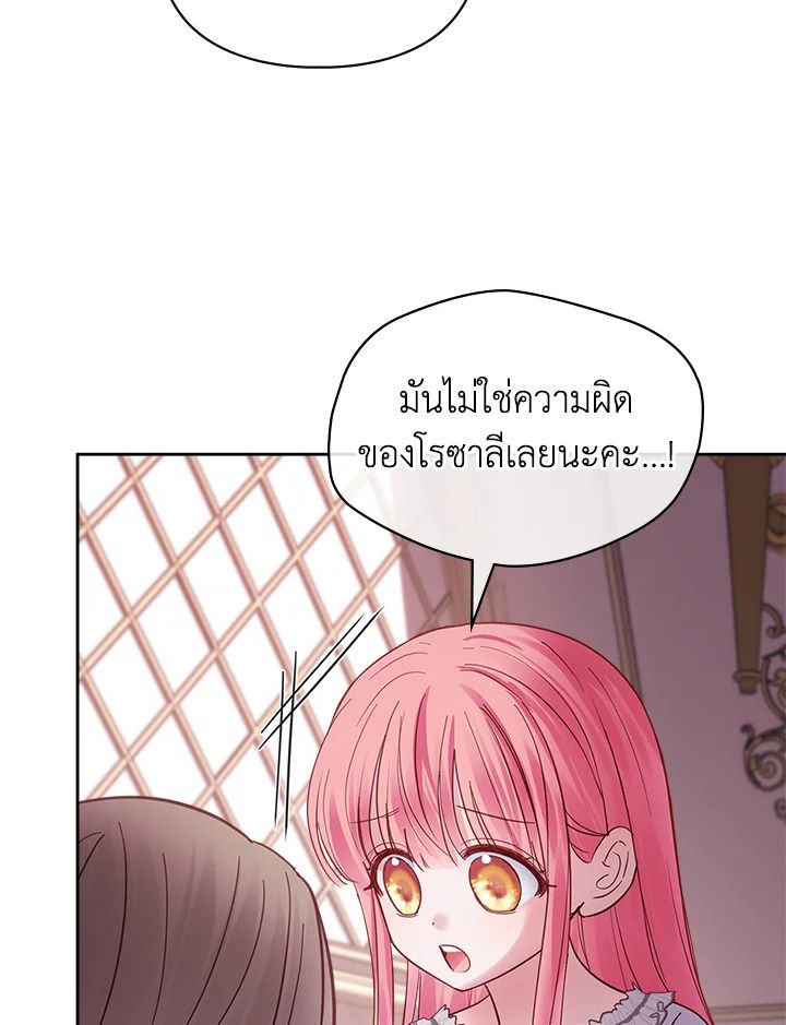 Baby Prisoner of the Winter Castle ตอนที่ 43 127