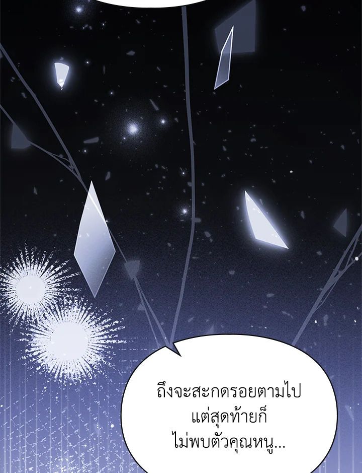 Baby Prisoner of the Winter Castle ตอนที่ 43 122