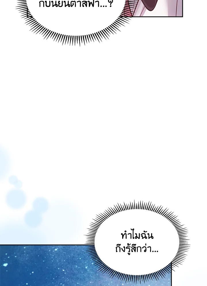 Baby Prisoner of the Winter Castle ตอนที่ 43 135