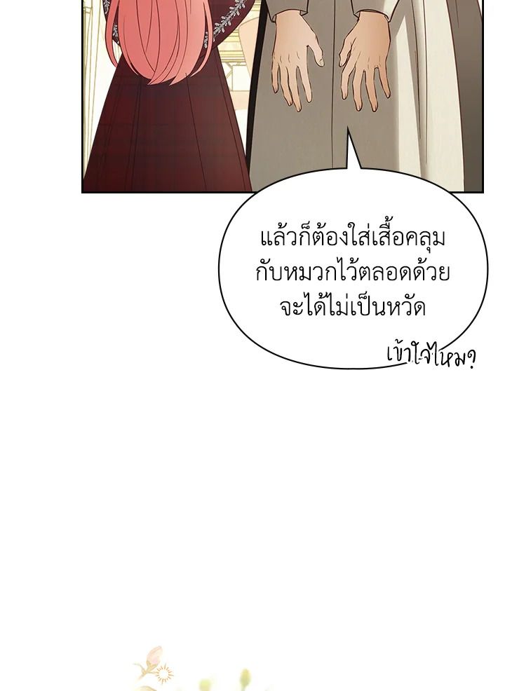 Baby Prisoner of the Winter Castle ตอนที่ 44 5