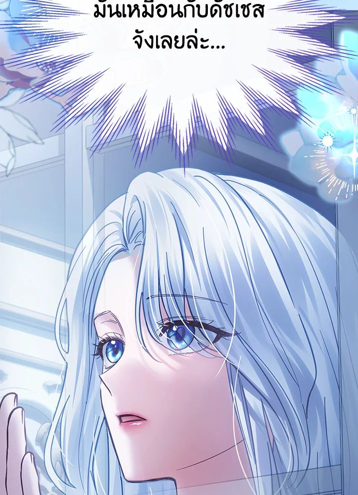 Baby Prisoner of the Winter Castle ตอนที่ 43 138