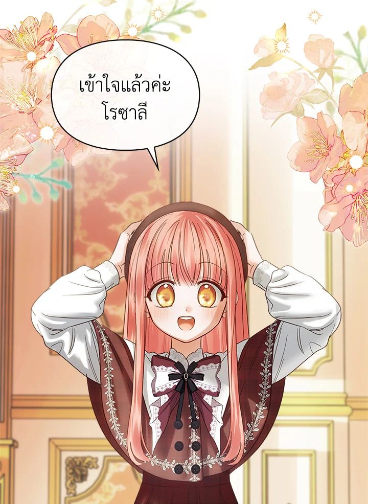 Baby Prisoner of the Winter Castle ตอนที่ 44 6