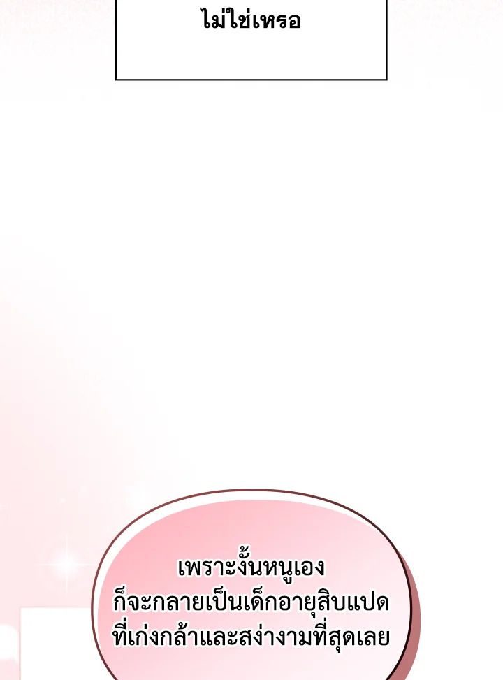 Baby Prisoner of the Winter Castle ตอนที่ 44 21