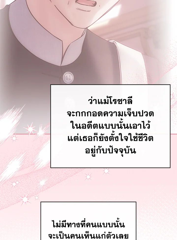 Baby Prisoner of the Winter Castle ตอนที่ 44 20