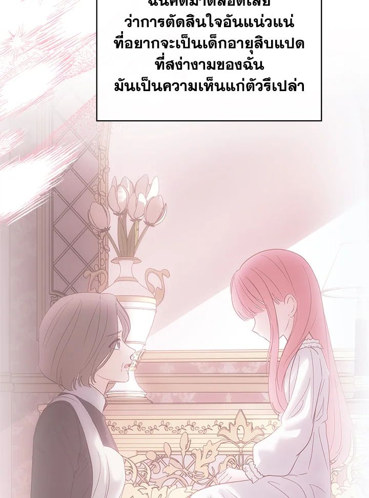 Baby Prisoner of the Winter Castle ตอนที่ 44 18