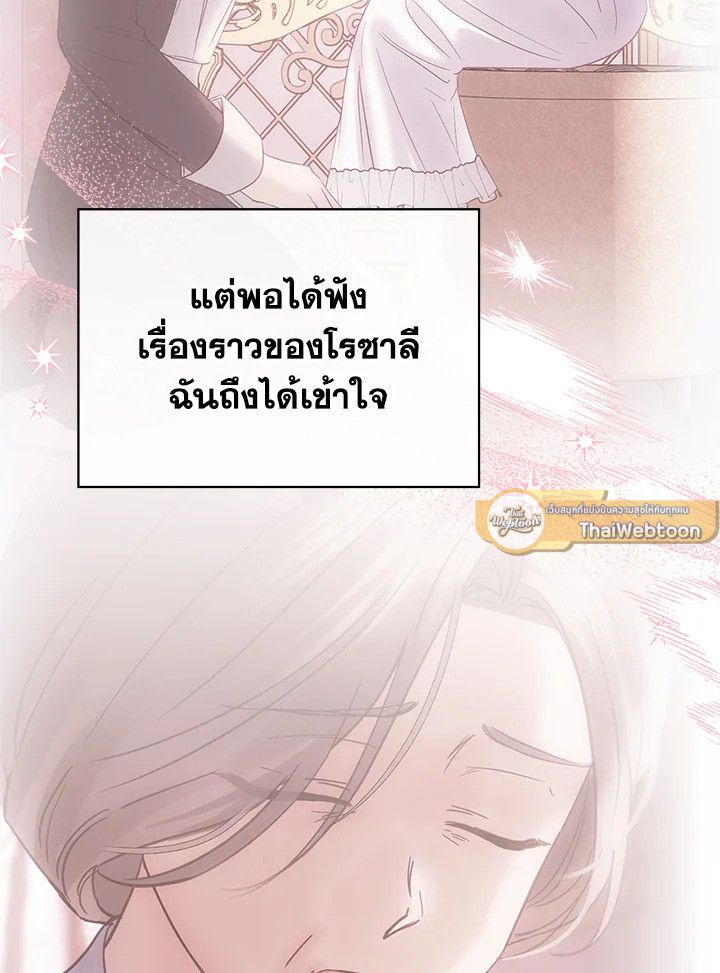 Baby Prisoner of the Winter Castle ตอนที่ 44 19