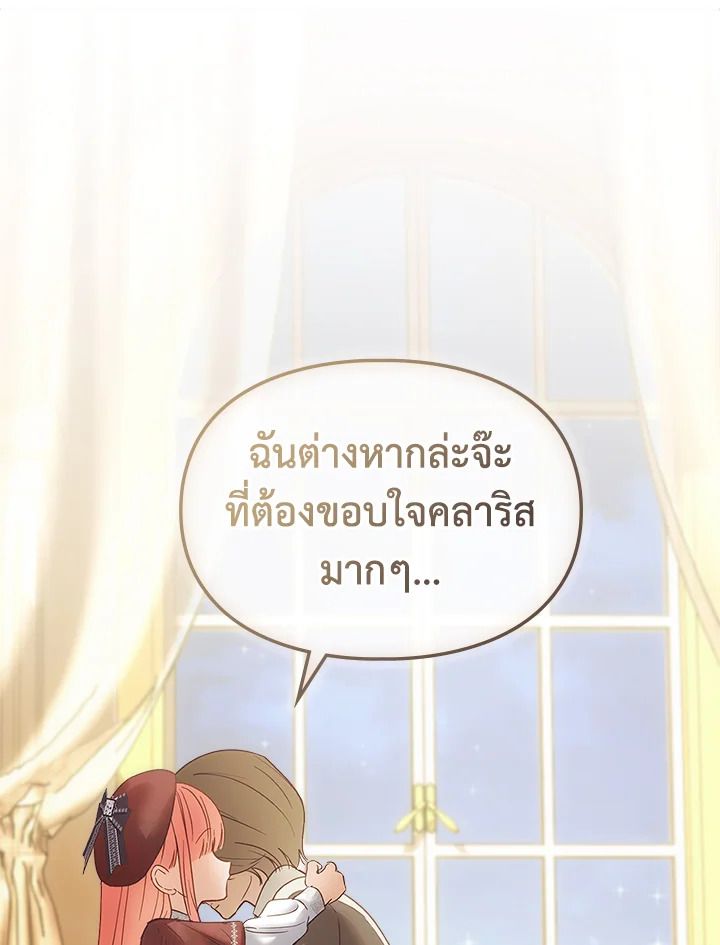 Baby Prisoner of the Winter Castle ตอนที่ 44 25