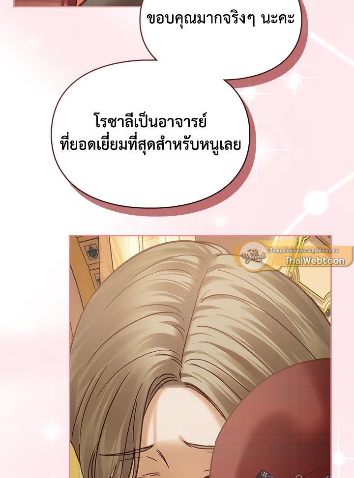 Baby Prisoner of the Winter Castle ตอนที่ 44 23