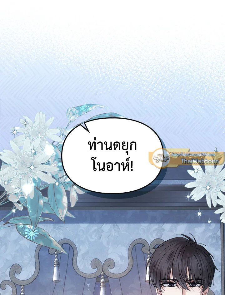 Baby Prisoner of the Winter Castle ตอนที่ 44 30