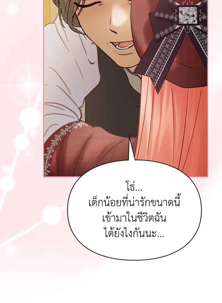 Baby Prisoner of the Winter Castle ตอนที่ 44 24