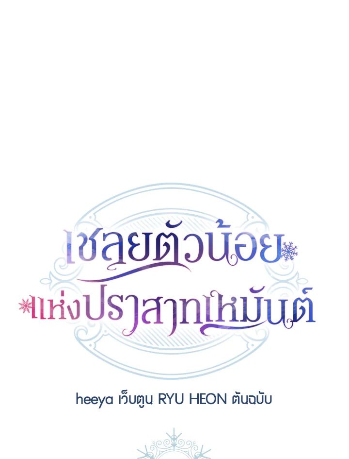 Baby Prisoner of the Winter Castle ตอนที่ 44 27