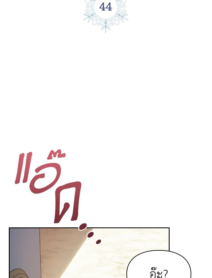 Baby Prisoner of the Winter Castle ตอนที่ 44 28