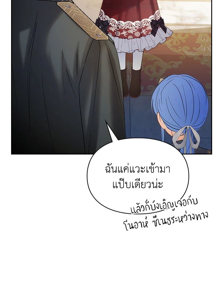 Baby Prisoner of the Winter Castle ตอนที่ 44 34
