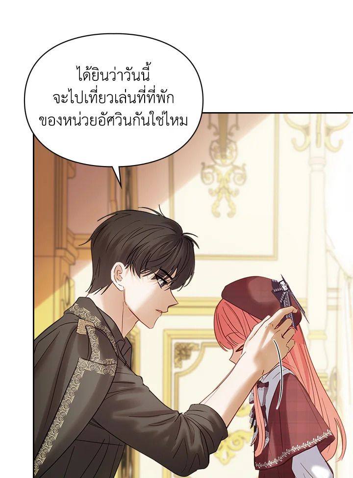 Baby Prisoner of the Winter Castle ตอนที่ 44 35