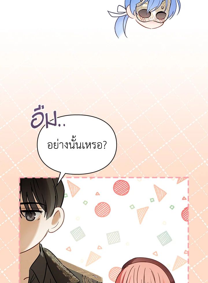 Baby Prisoner of the Winter Castle ตอนที่ 44 41