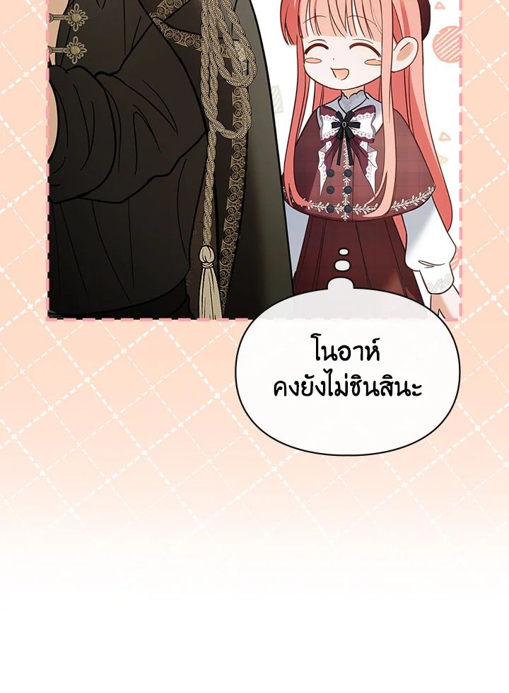 Baby Prisoner of the Winter Castle ตอนที่ 44 42