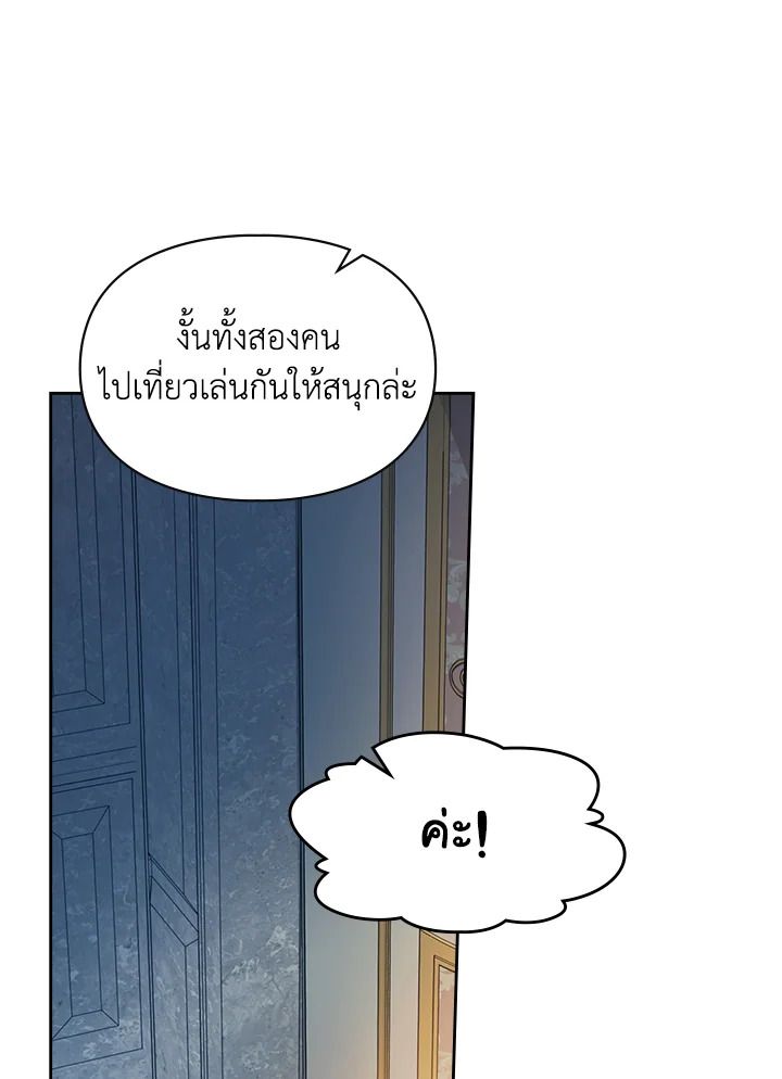 Baby Prisoner of the Winter Castle ตอนที่ 44 43