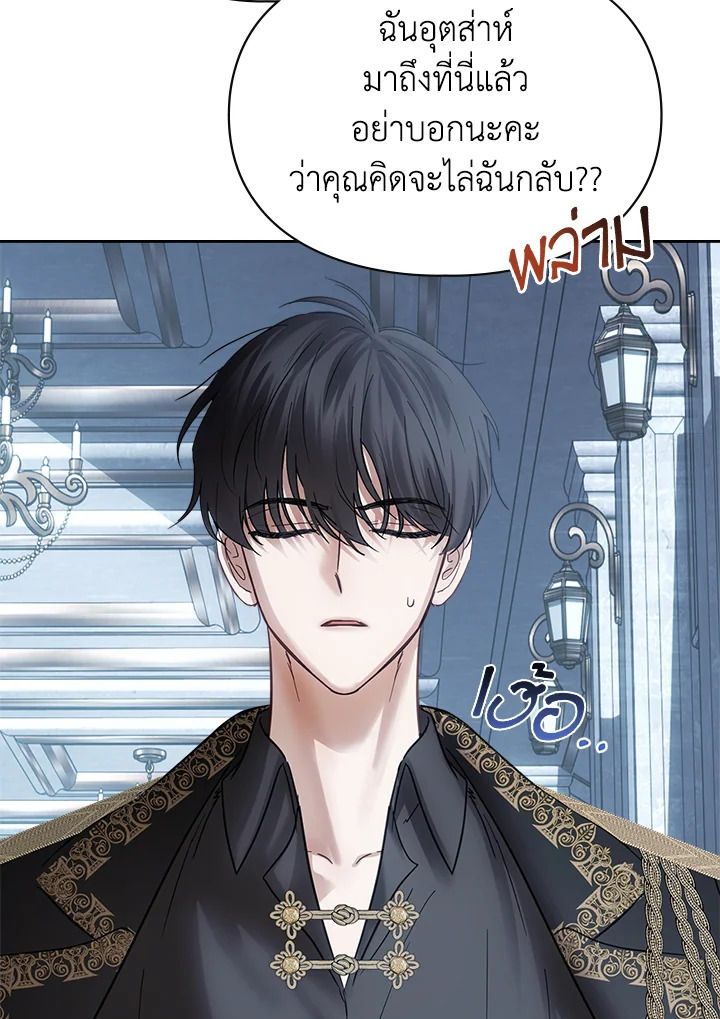 Baby Prisoner of the Winter Castle ตอนที่ 44 60