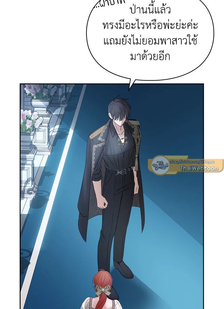 Baby Prisoner of the Winter Castle ตอนที่ 44 52