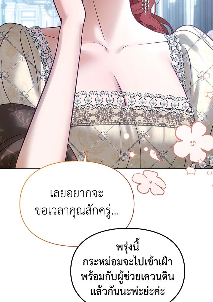 Baby Prisoner of the Winter Castle ตอนที่ 44 55