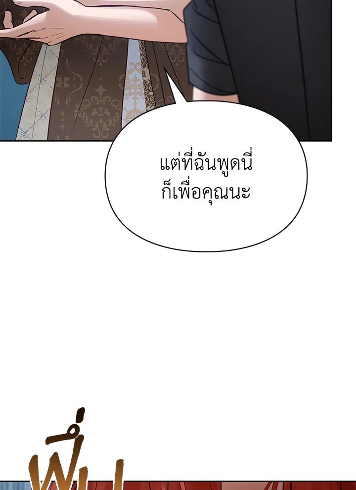 Baby Prisoner of the Winter Castle ตอนที่ 44 70